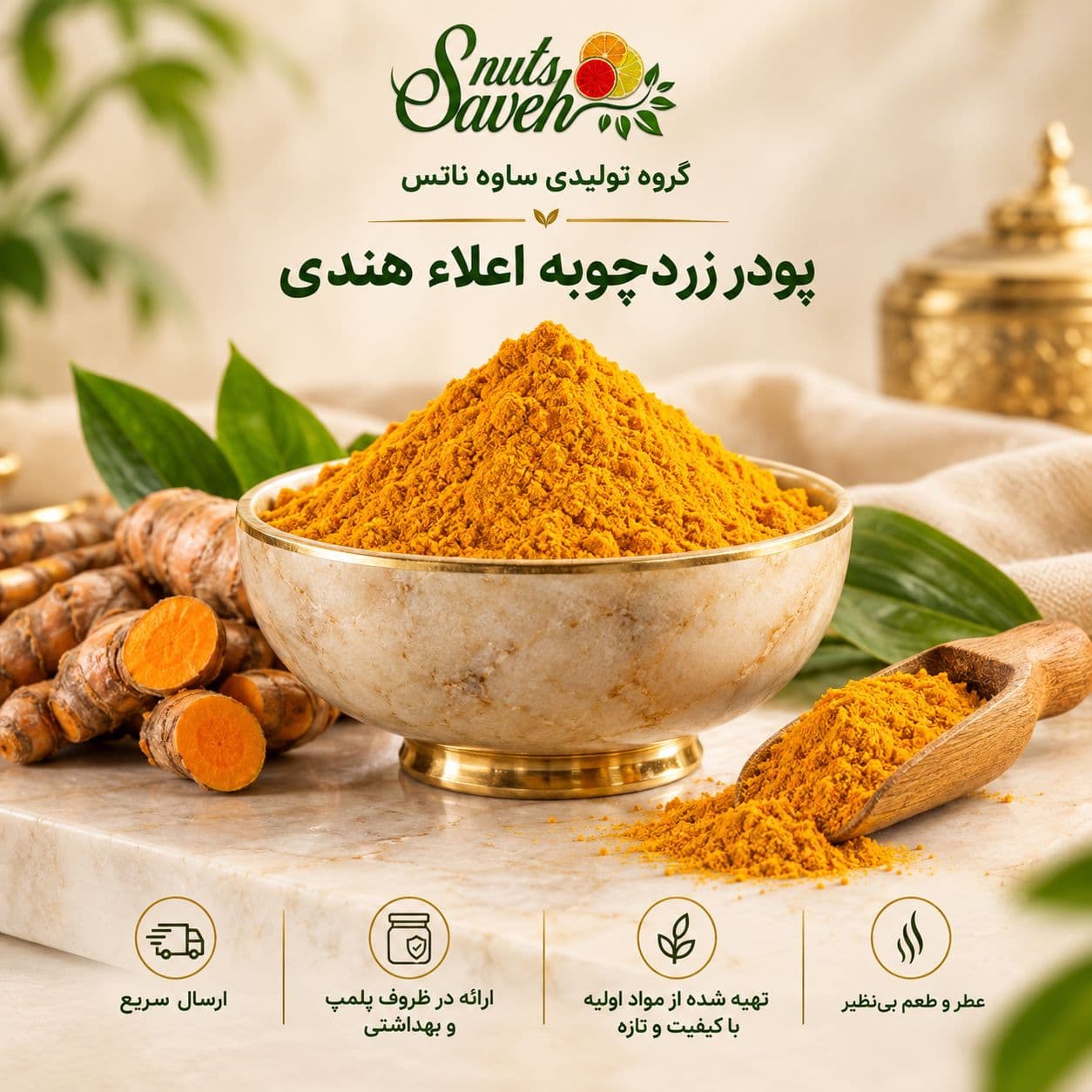 پودر زردچوبه اعلاء هندی