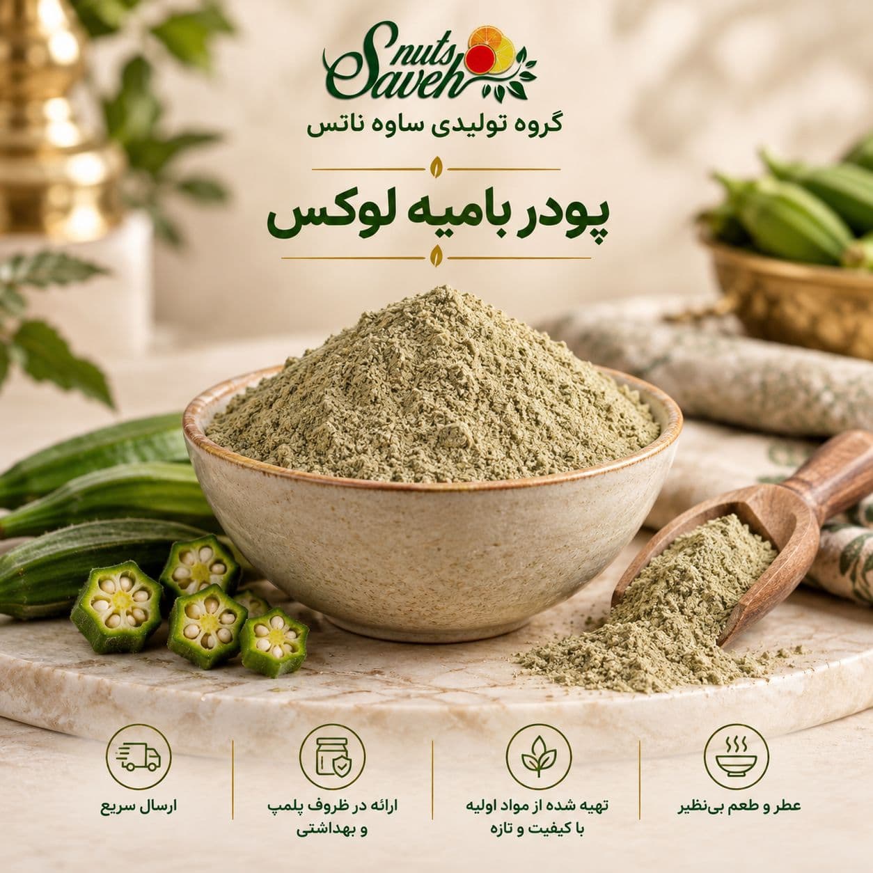 پودر بامیه خالص لوکس