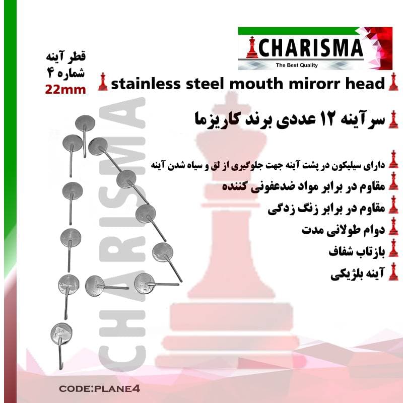سرآینه شماره 4 کاریزما — تصویر ۳