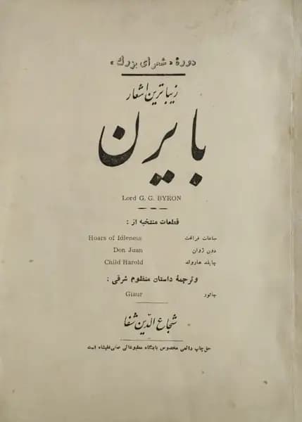 زیباترین اشعار بایرن