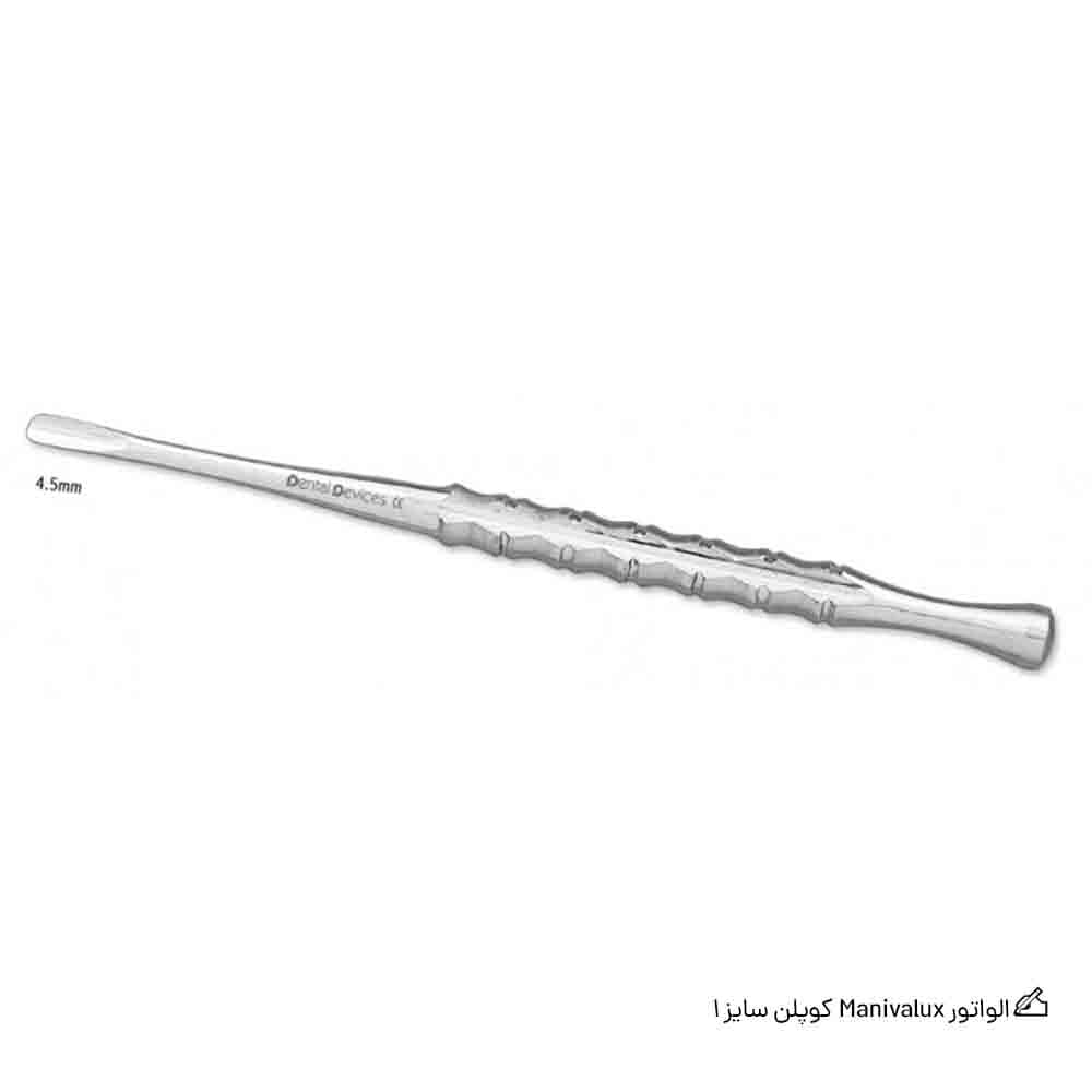 الواتور Manivalux کوپلن سایز 1 دنتال دیوایس — تصویر ۲