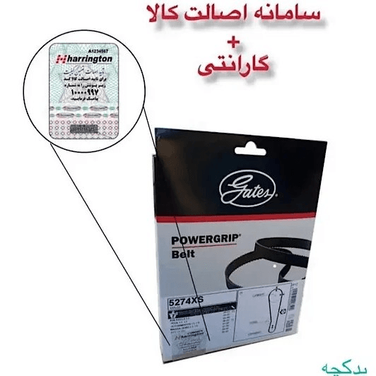 تسمه تایم پژو 405،پارس،سمند پاورگریپ اصلی با لیبل رمکس و هرینگتون و گپکو — تصویر ۲