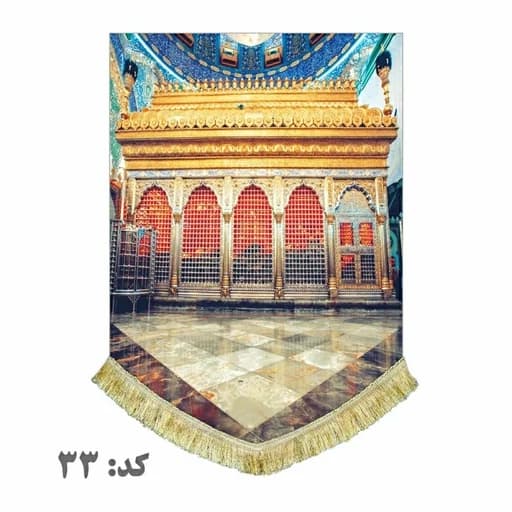 کتیبه مخمل عمودی ضریح امیرالمومنین علی علیه السلام