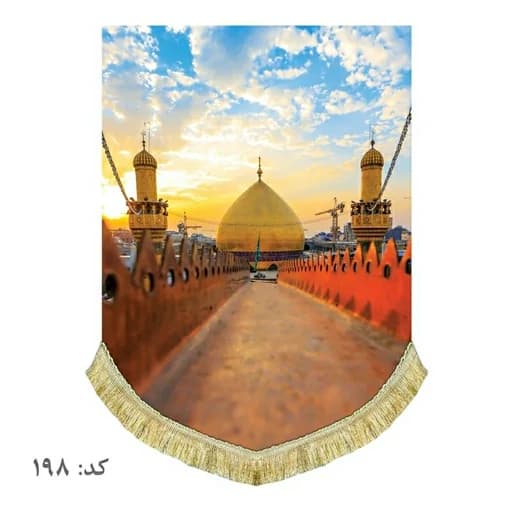 کتیبه مخمل عمودی گنبد امیرالمومنین علی(ع)