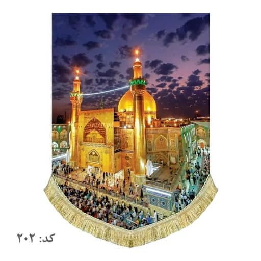 کتیبه مخمل عمودی ایوان نجف امیرالمومنین علی(ع)