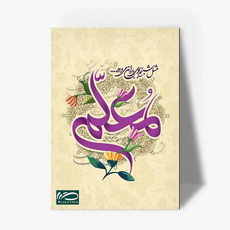 تابلو شاسی صبا طرح هدیه روز معلم کد M102 — تصویر ۲