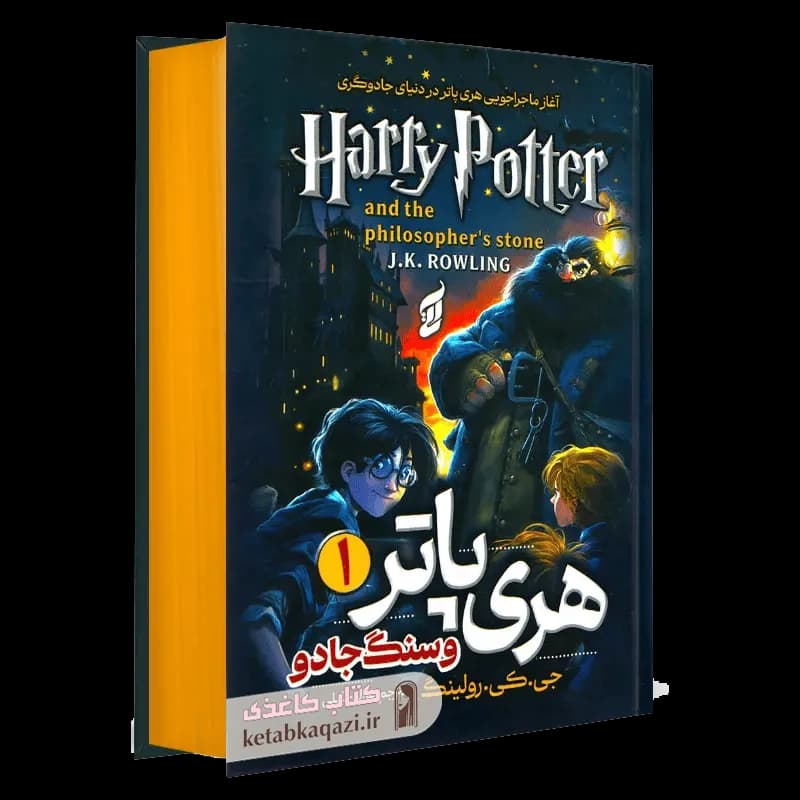 کتاب هری پاتر و سنگ جادو | اثر جی. کی. رولینگ | انتشارات آتیسا | جلد 1