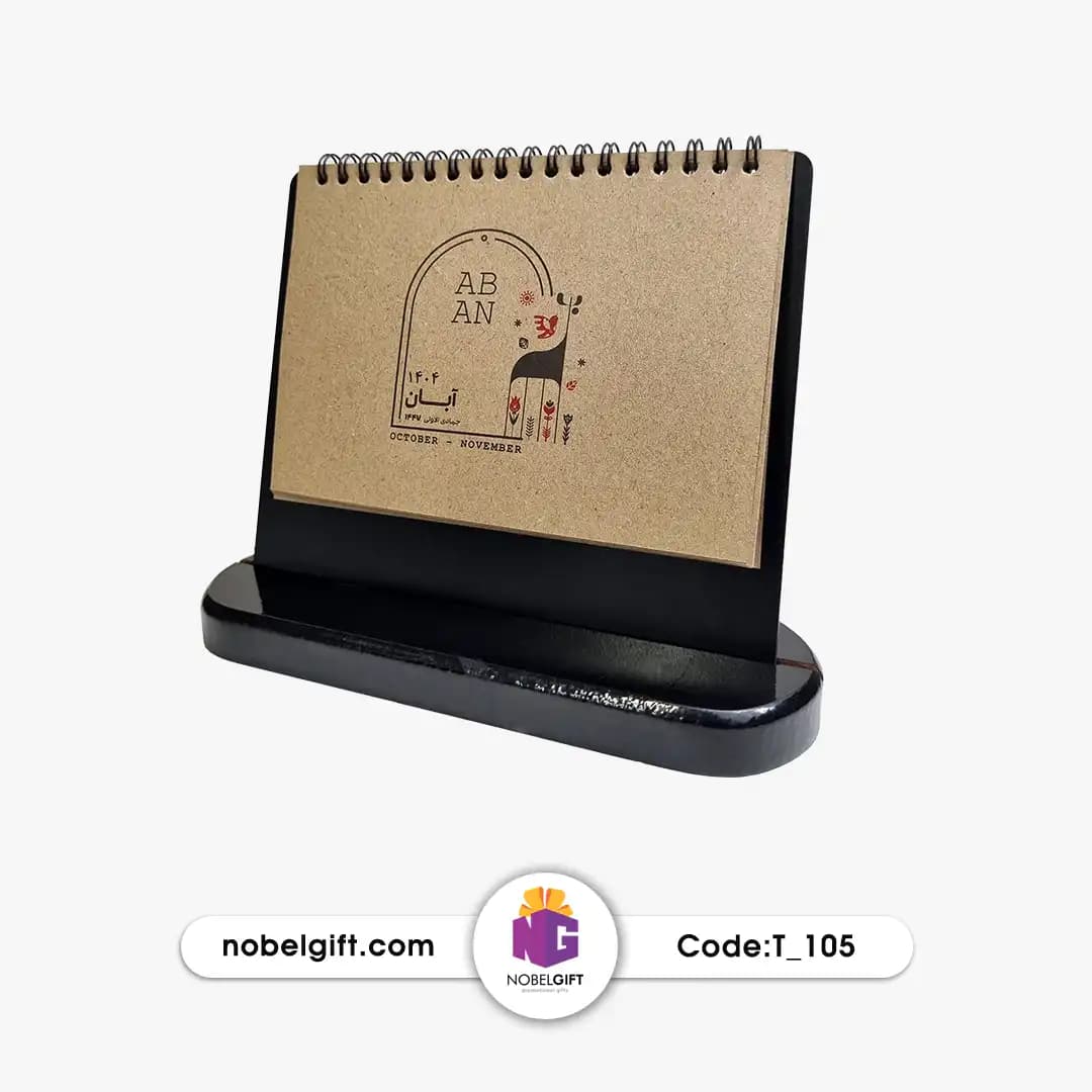 تقویم رومیزی 1404 کرافتی تبلیغاتی T-105 — تصویر ۷