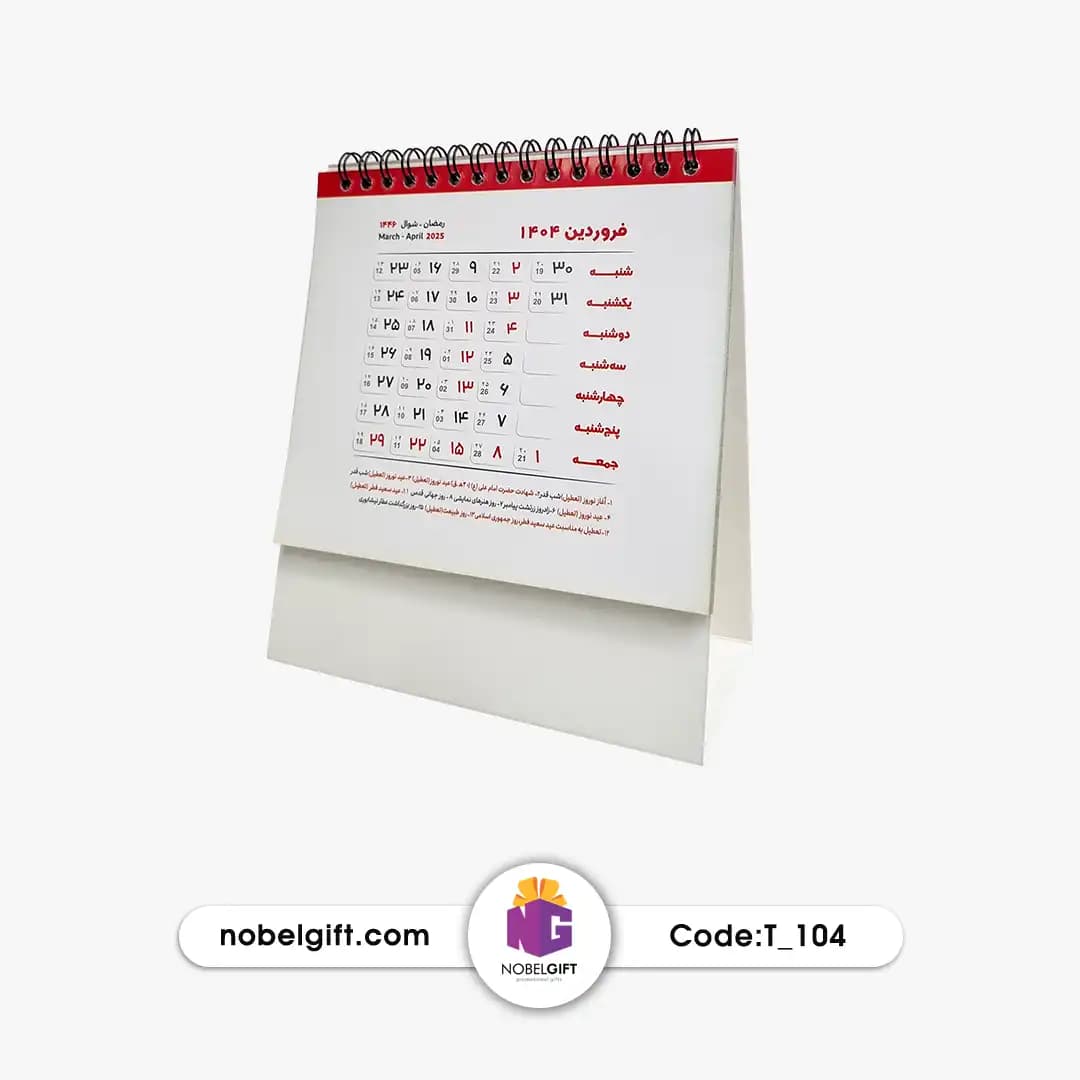 تقویم رومیزی 1404 تبلیغاتی T-104 — تصویر ۲
