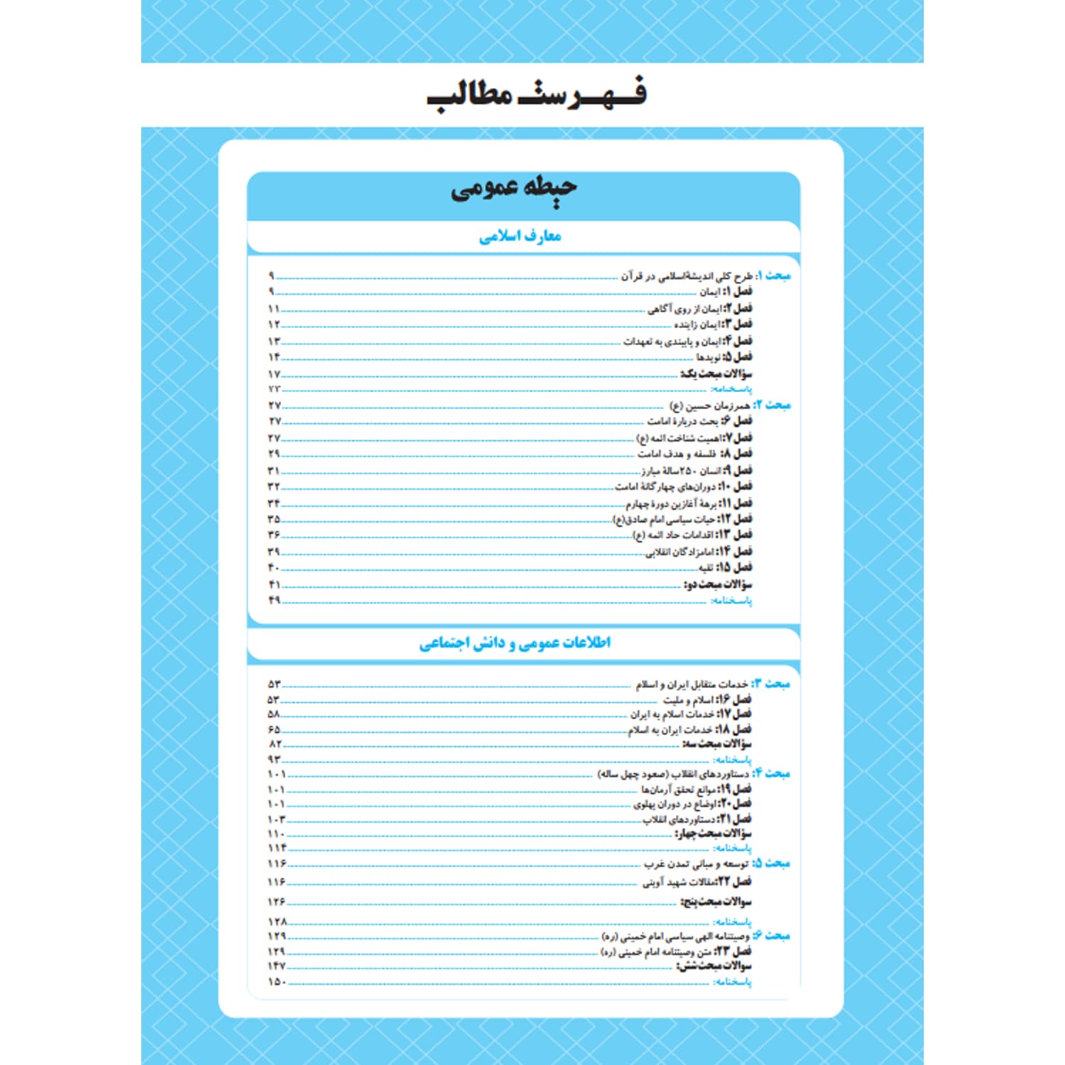 بسته استخدامی دبیری ریاضی | چهارخونه — تصویر ۳