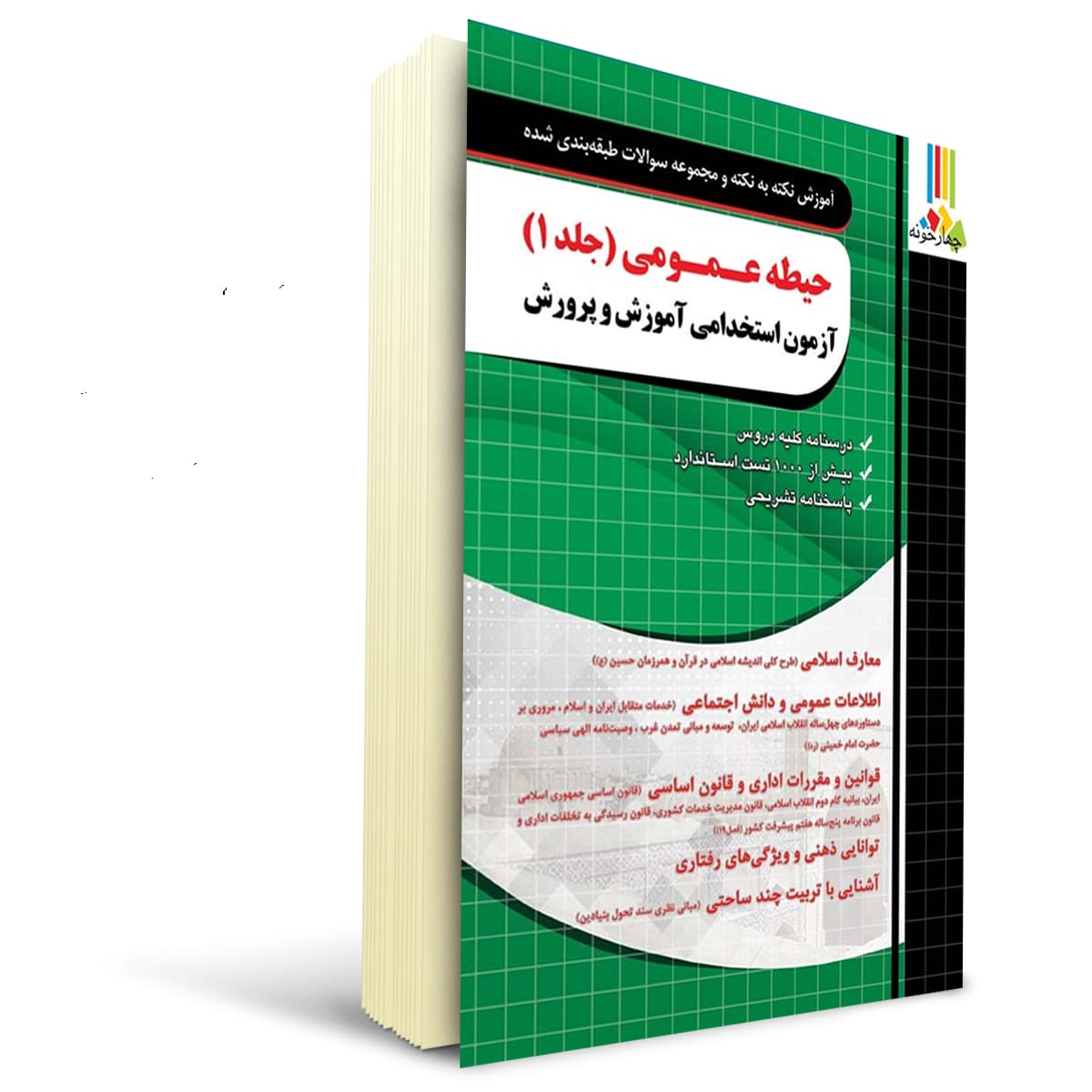 بسته استخدامی دبیری ریاضی | چهارخونه — تصویر ۲
