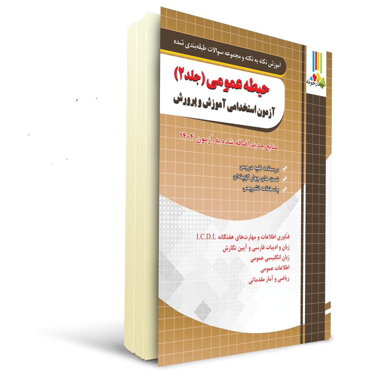 بسته استخدامی دبیری ریاضی | چهارخونه — تصویر ۷