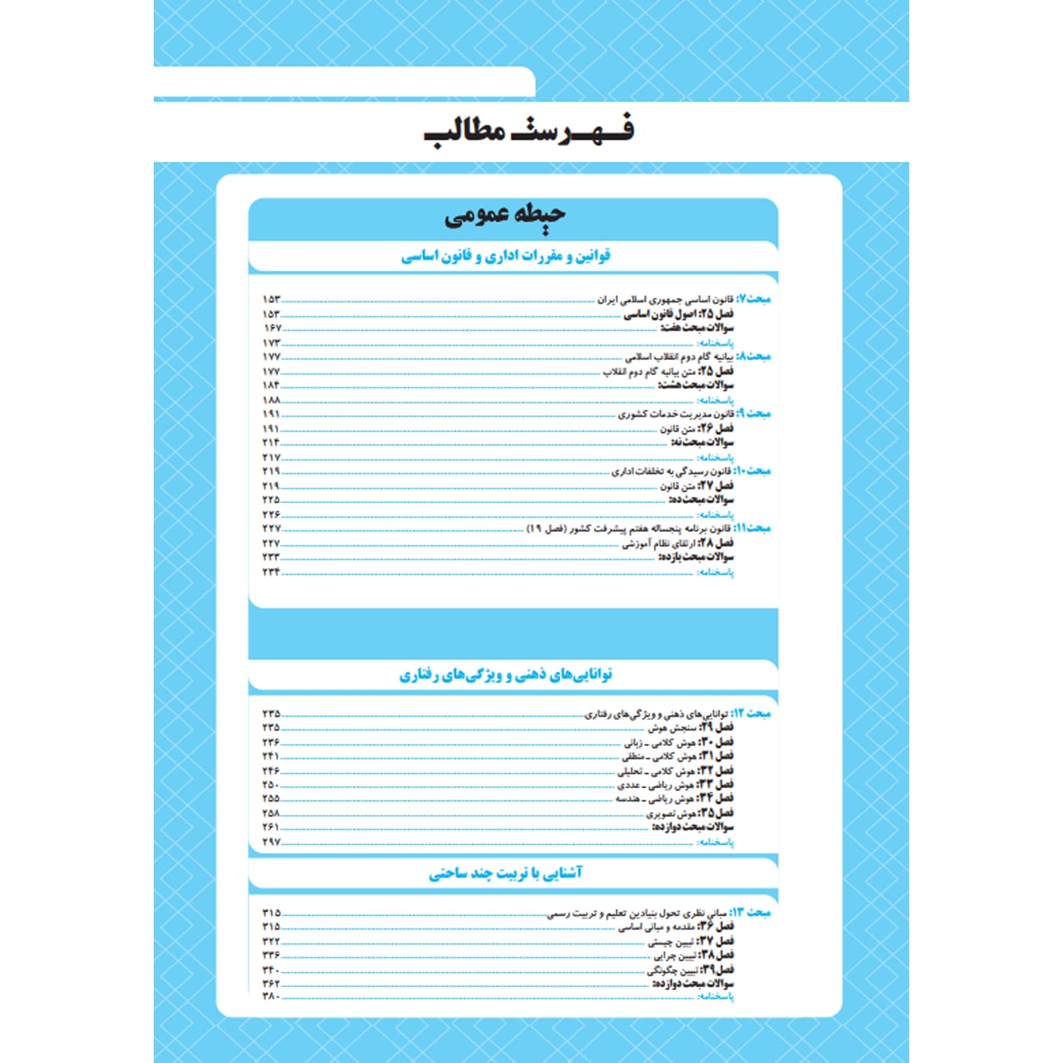 بسته استخدامی دبیری ریاضی | چهارخونه — تصویر ۴
