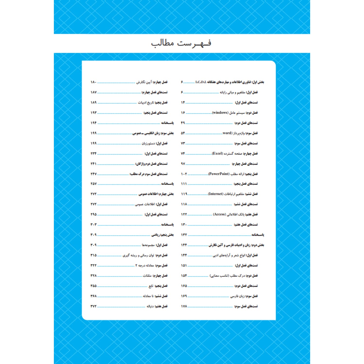 بسته استخدامی دبیری ریاضی | چهارخونه — تصویر ۸