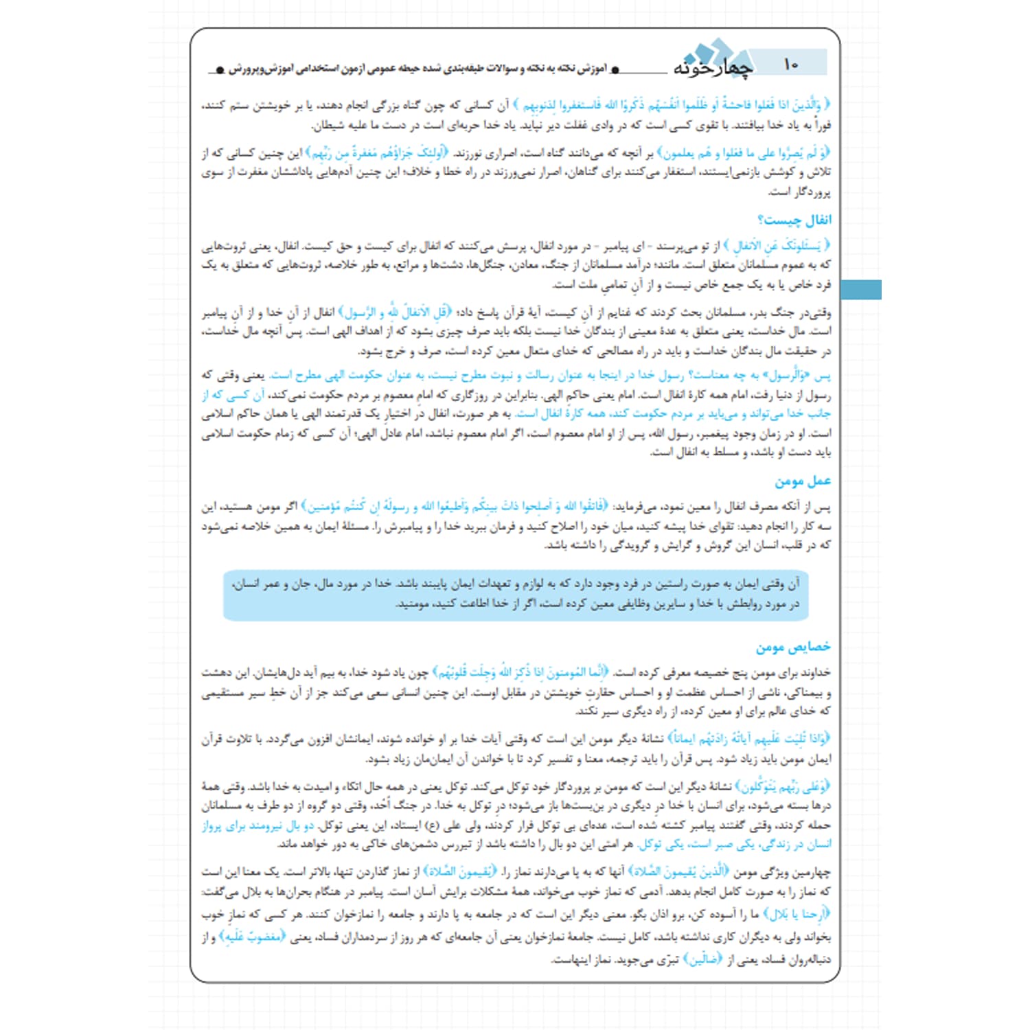 بسته استخدامی دبیری ریاضی | چهارخونه — تصویر ۶