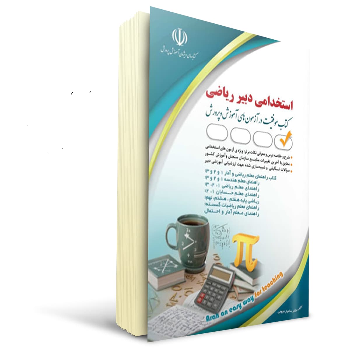 کتاب استخدامی دبیر ریاضی | آراه
