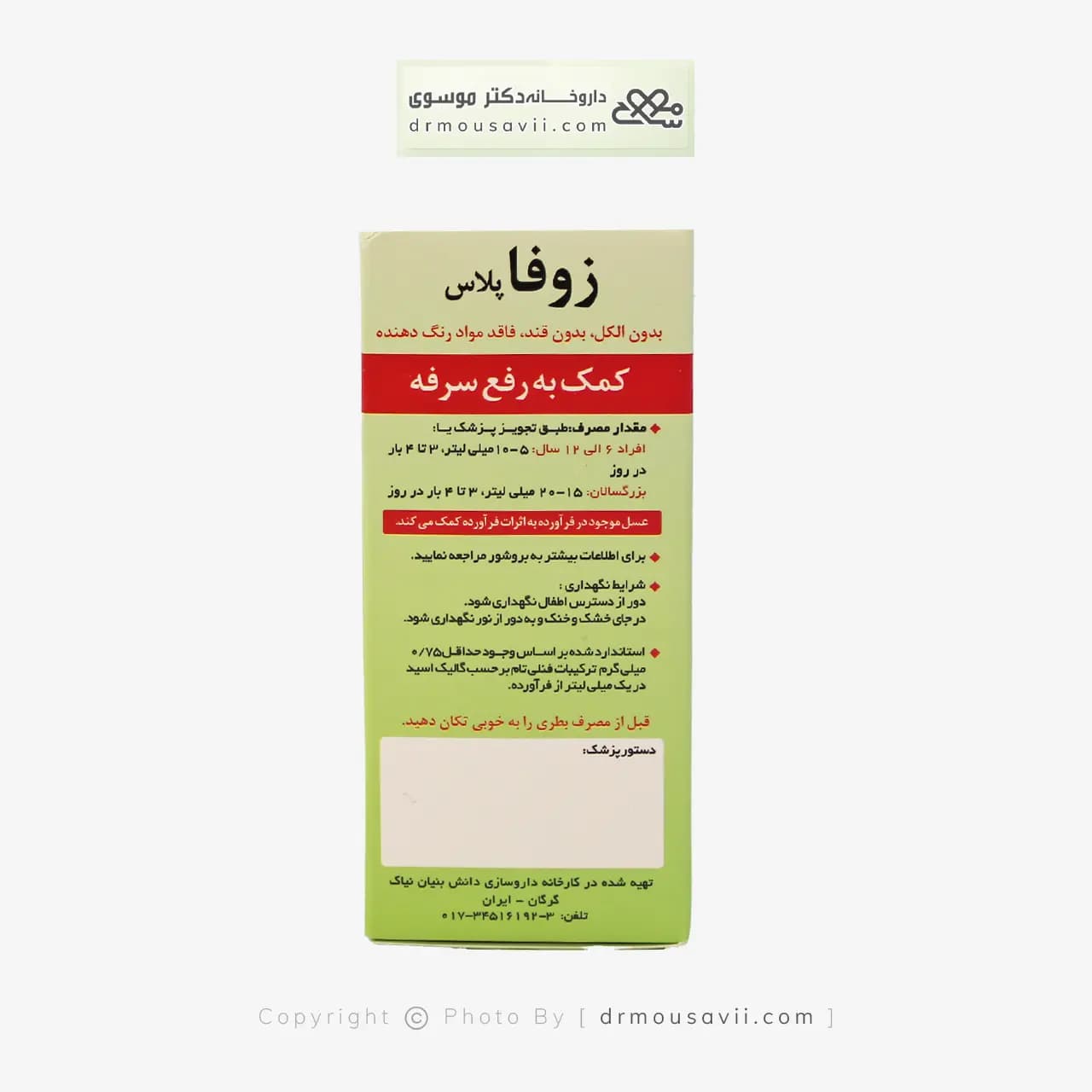 شربت ضد سرفه زوفا پلاس نیاک 120 میلی لیتر — تصویر ۴