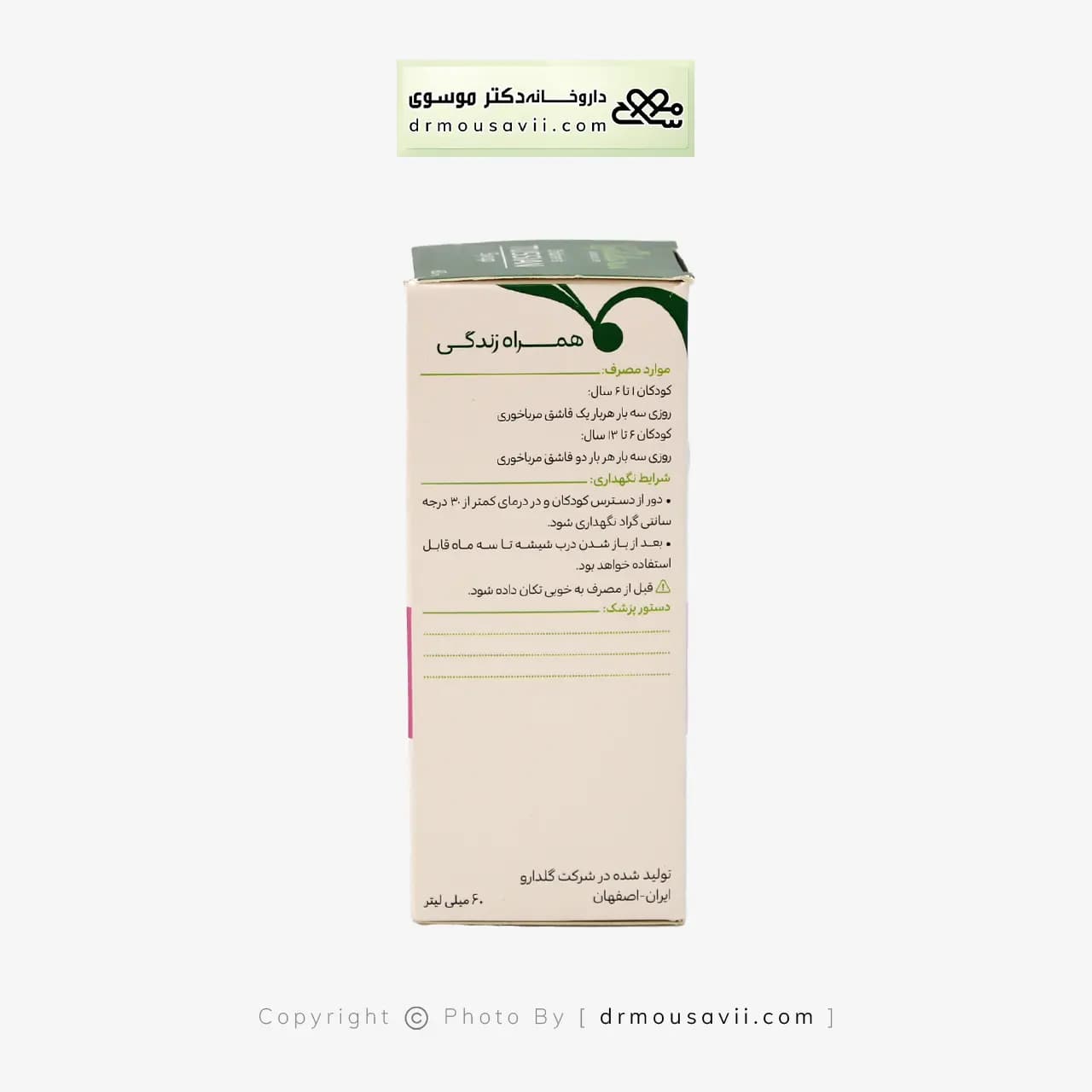 شربت اطفال توسیان گل دارو 60 میلی لیتر — تصویر ۳
