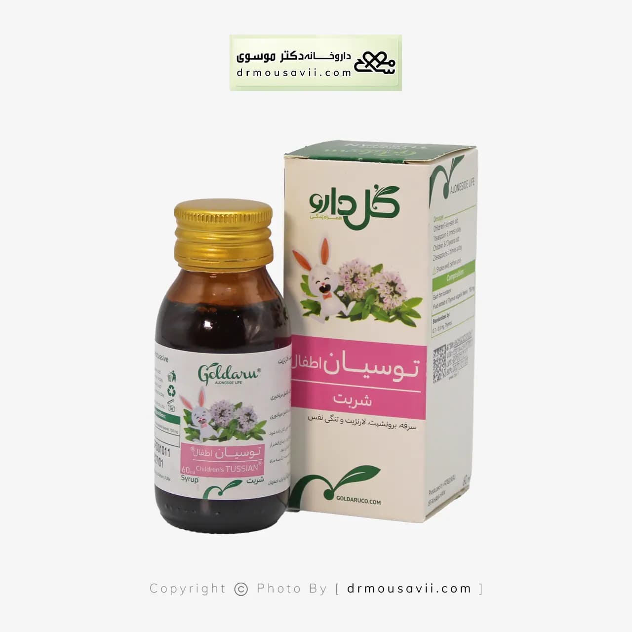 شربت اطفال توسیان گل دارو 60 میلی لیتر — تصویر ۴