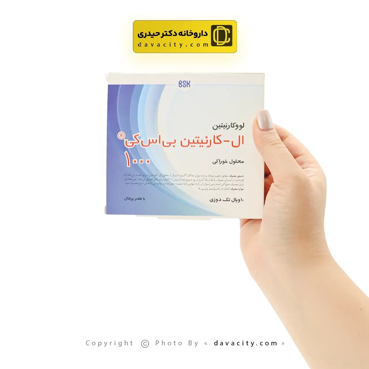 ویال خوراکی ال کارنیتین بی اس کی 1000 میلی گرم — تصویر ۶