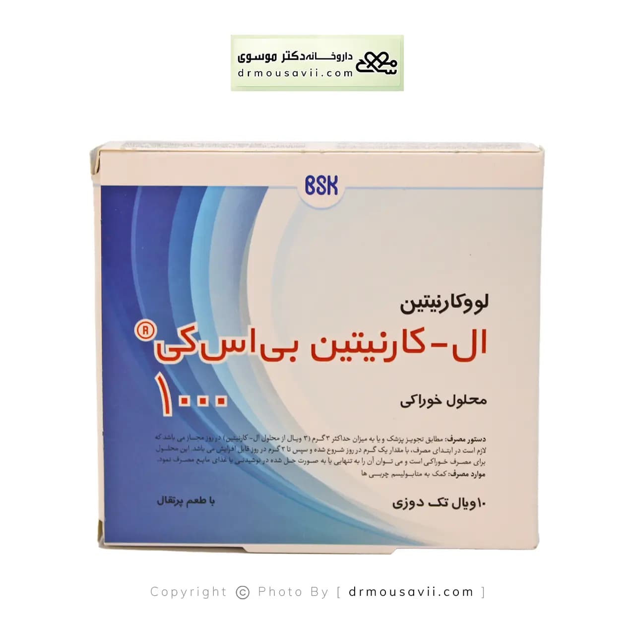 ویال خوراکی ال کارنیتین بی اس کی 1000 میلی گرم — تصویر ۴