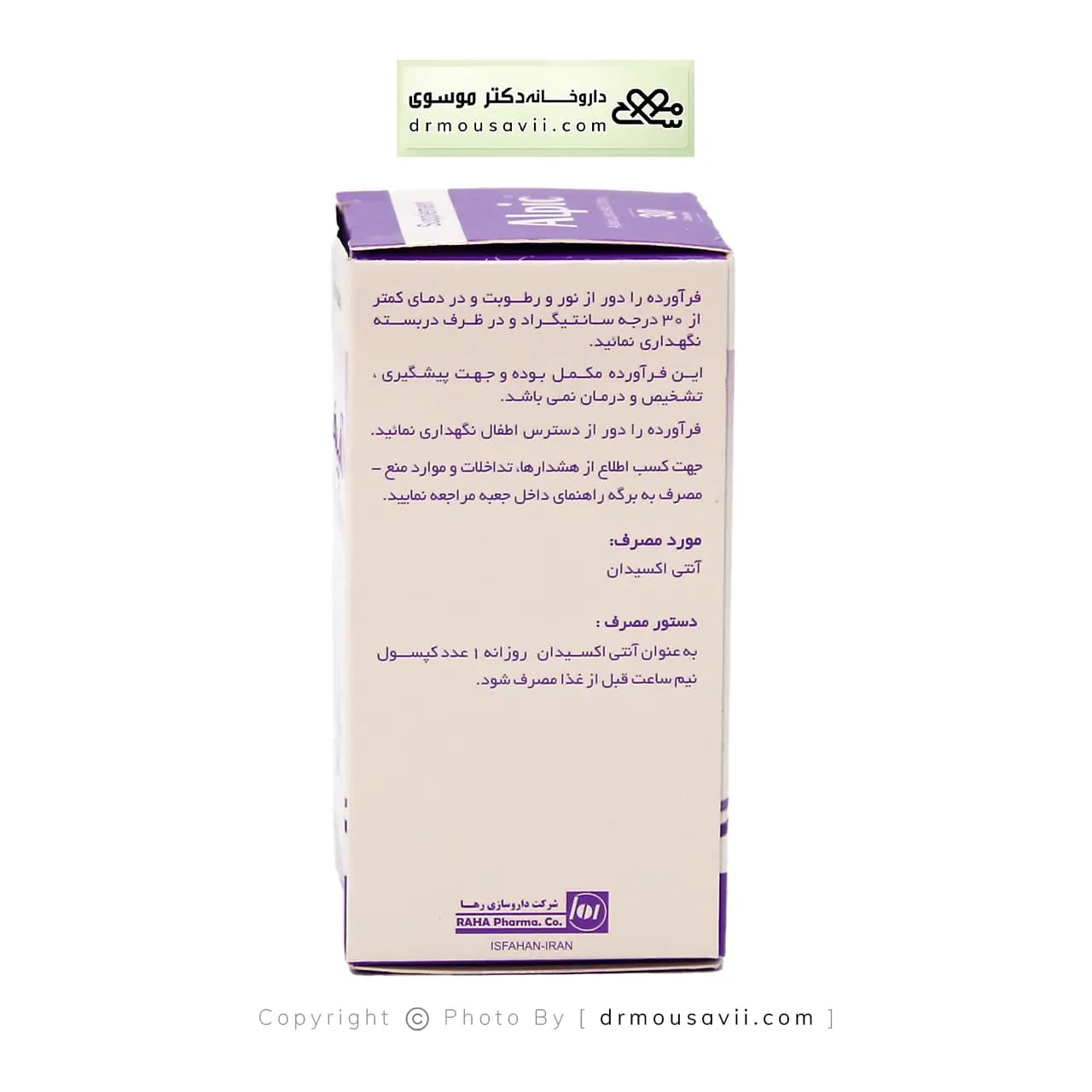 کپسول آلپیک آلفا لیپوئیک اسید رها 300 میلی گرم — تصویر ۳