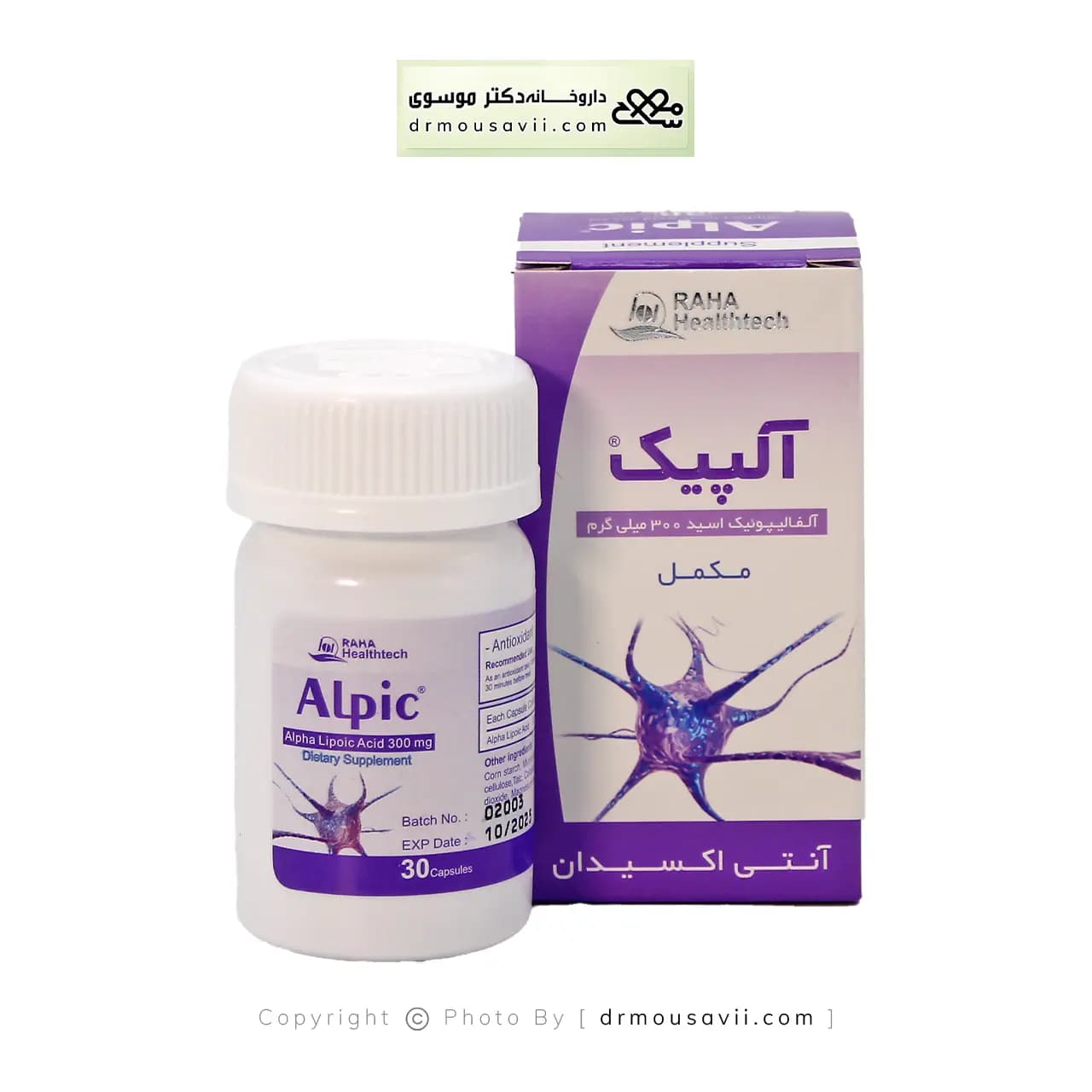کپسول آلپیک آلفا لیپوئیک اسید رها 300 میلی گرم — تصویر ۴