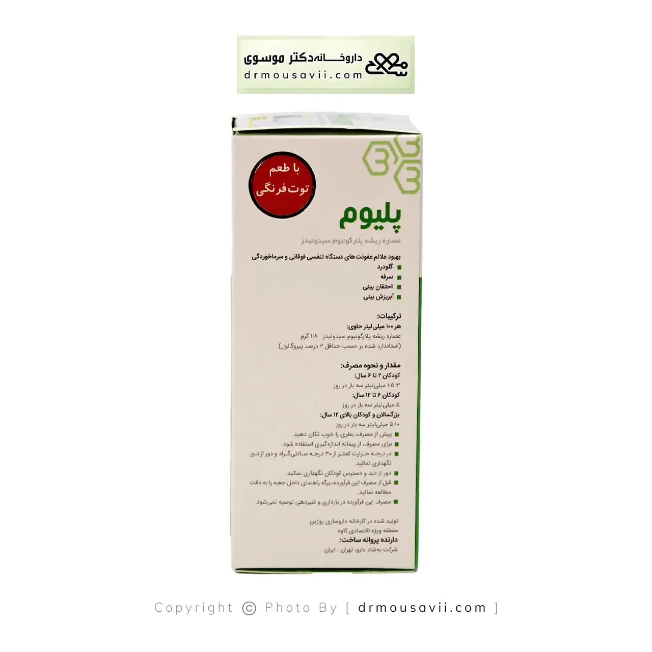 شربت پلارگونیوم پلیوم بهشاد دارو 120 میلی لیتر — تصویر ۴