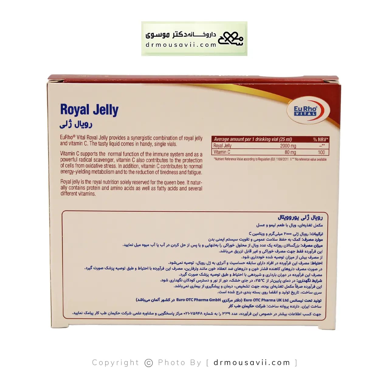 ویال خوراکی رویال ژلی یوروویتال 2000 میلی گرم — تصویر ۴