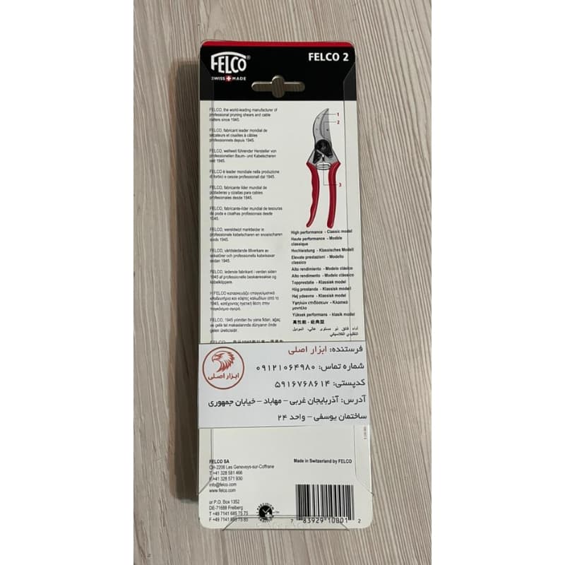 قیچی باغبانی فیلکو 2 مدل Felco 2 | ساخت سوئیس Made in Swiss | ضمانت اصالت مادام‌العمر — تصویر ۵
