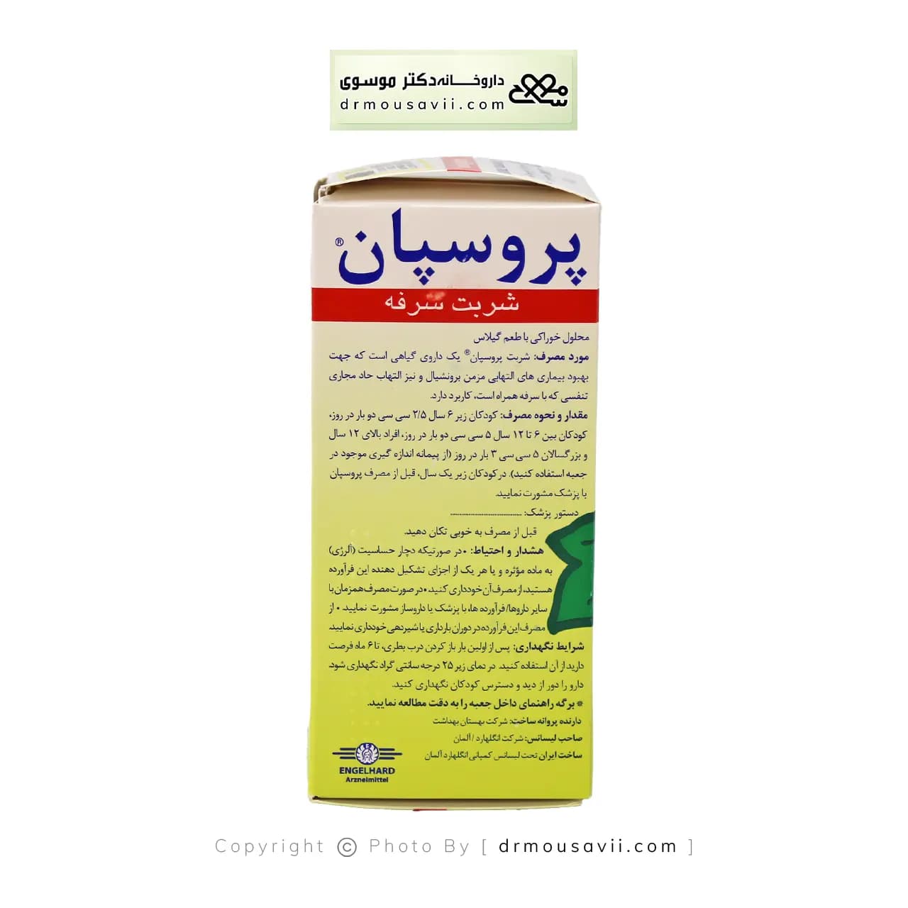شربت سرفه پروسپان انگلهارد 100 میلی لیتر — تصویر ۳