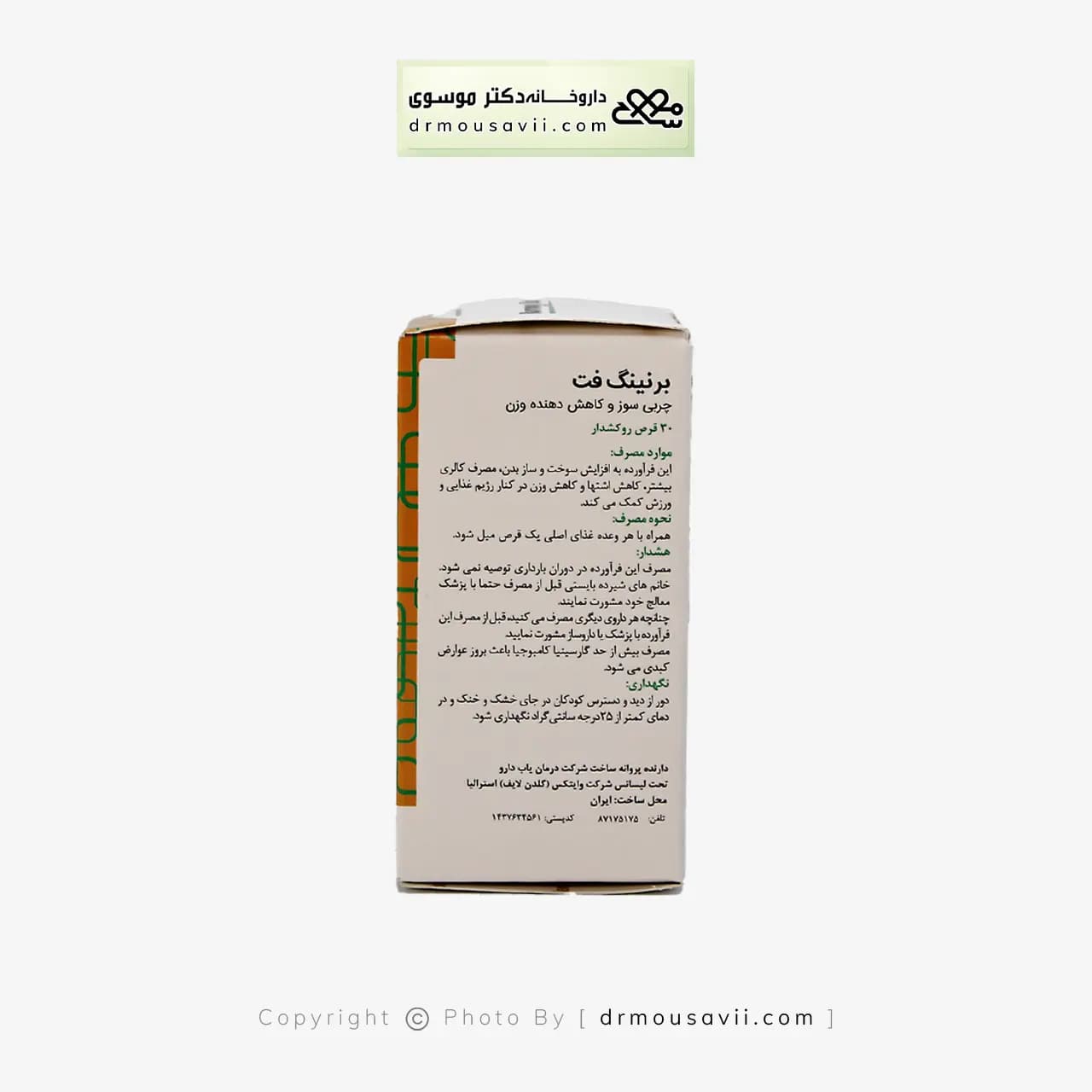 قرص روکش دار برنینگ فت گلدن لایف 30 عددی — تصویر ۳