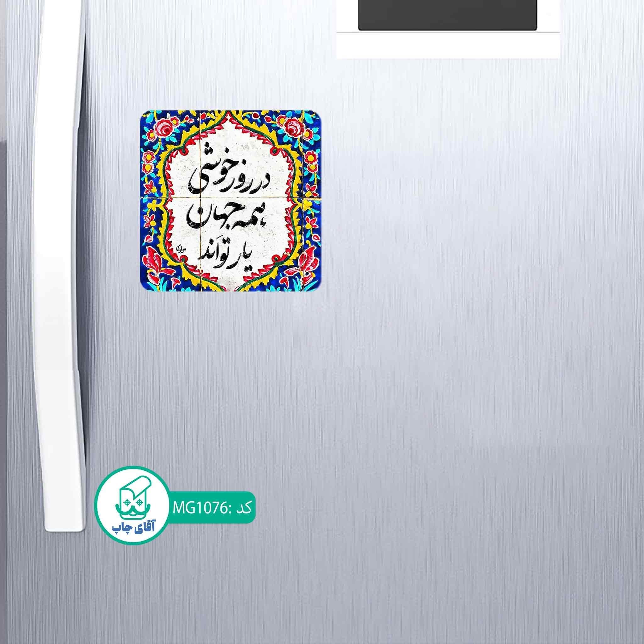 مگنت یخچالی طرح سنتی کد MG1076 — تصویر ۲