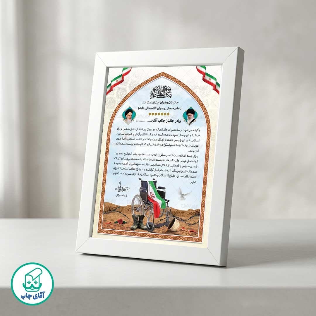 لوح تقدیر جانباز برگه گلاسه کد 1216 — تصویر ۲