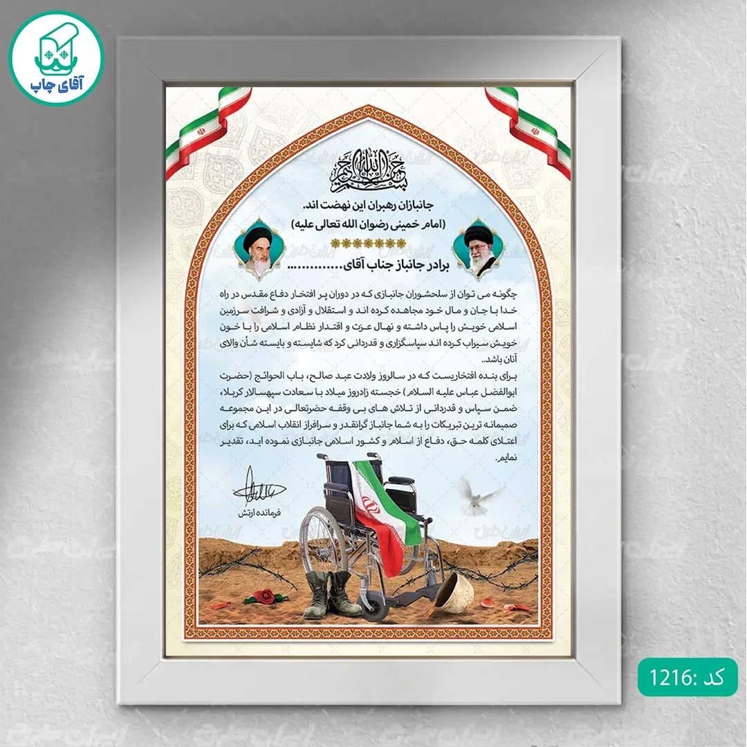 لوح تقدیر جانباز برگه گلاسه کد 1216