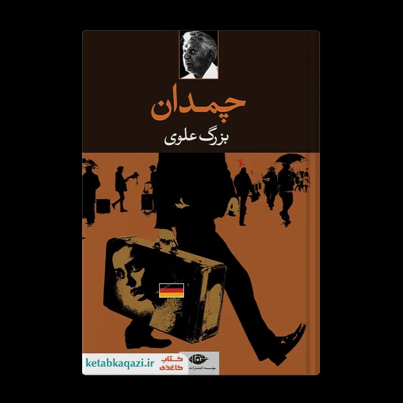 کتاب مجموعه آثار بزرگ علوی (قابدار) | اثر بزرگ علوی | انتشارات نگاه — تصویر ۸