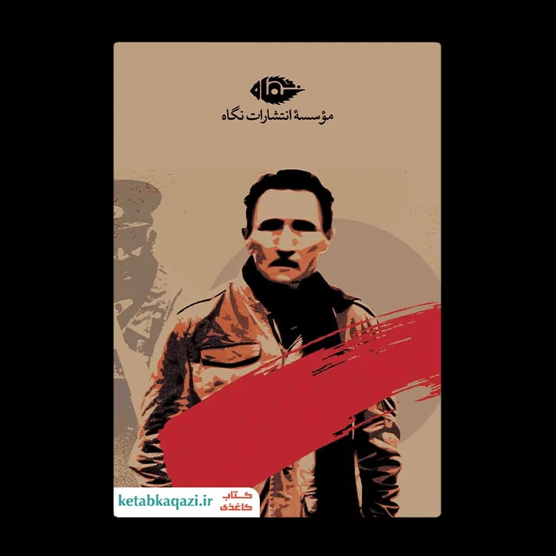 کتاب مجموعه آثار بزرگ علوی (قابدار) | اثر بزرگ علوی | انتشارات نگاه