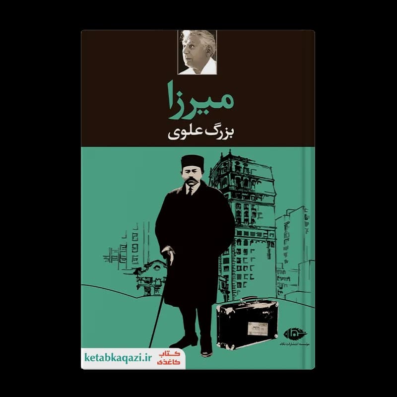 کتاب مجموعه آثار بزرگ علوی (قابدار) | اثر بزرگ علوی | انتشارات نگاه — تصویر ۳