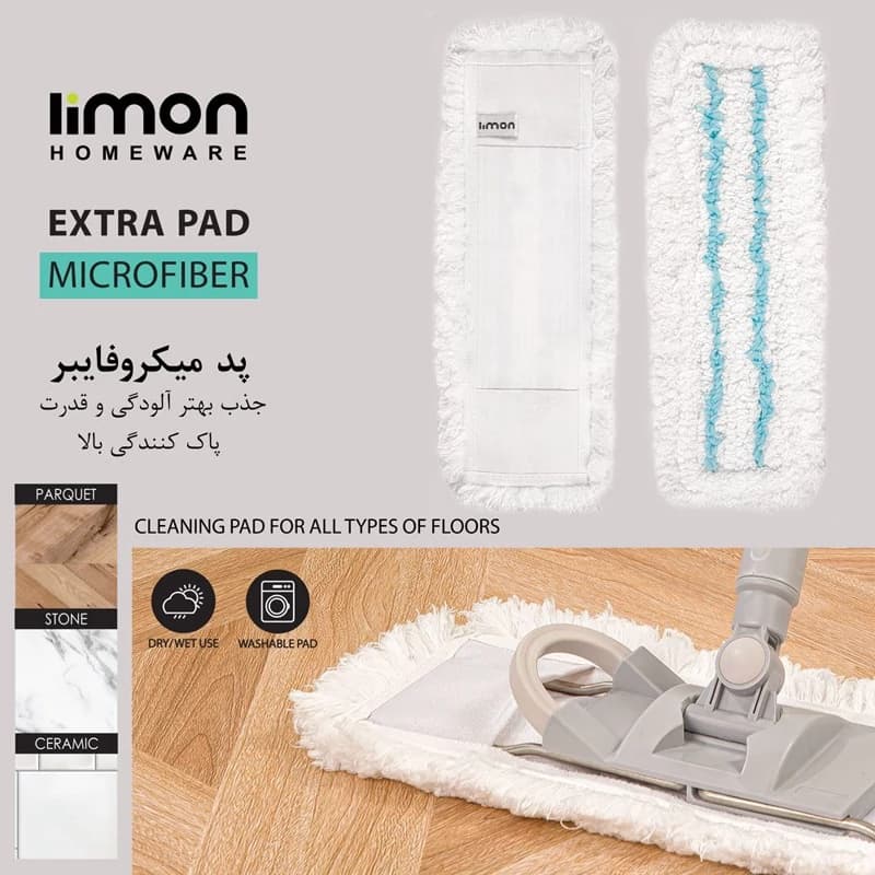 پد یدک میکروفایبر لیمون کد 238900