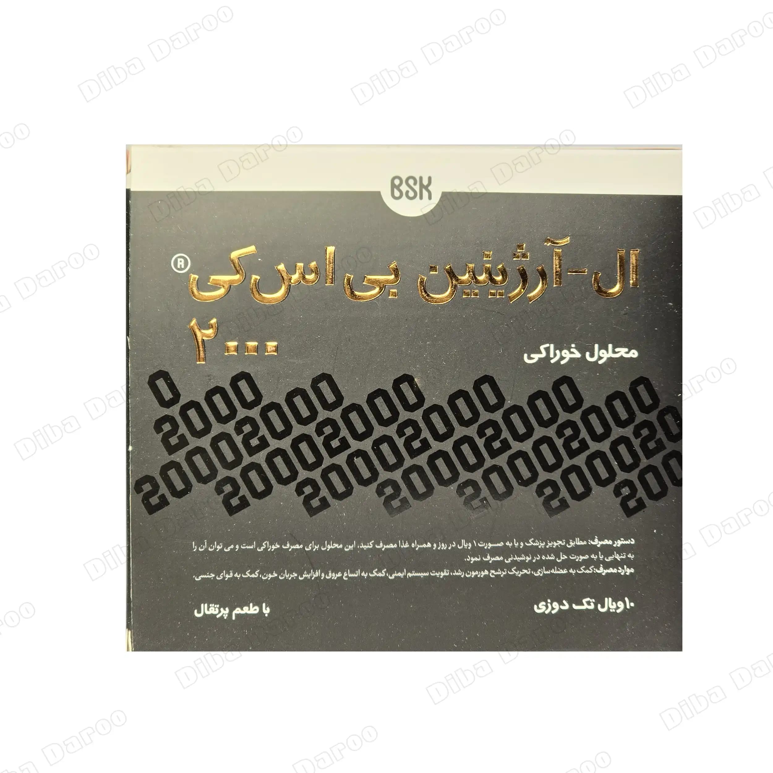 ویال ال آرژینین بی اس کی 2000 میلی گرم