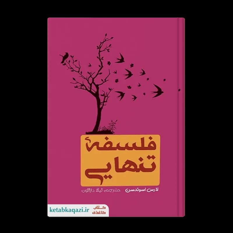 کتاب فلسفه تنهایی | اثر لارس اسوندسن | انتشارات آراستگان