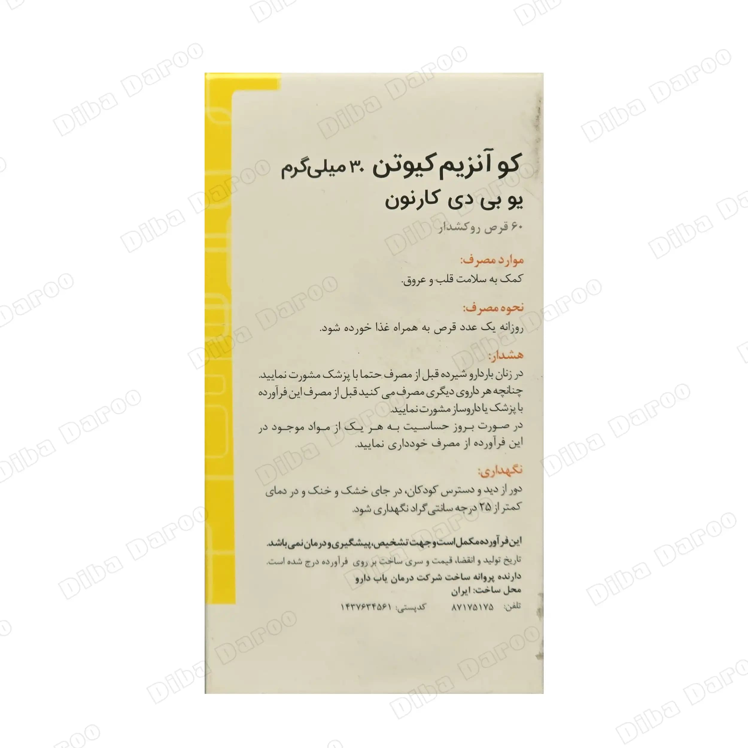 کو آنزیم کیوتن 30 میلی گرم گلدن لایف — تصویر ۲