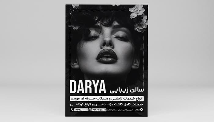 فایل لایه باز تراکت سالن زیبایی و آرایشگاه طرح تیره