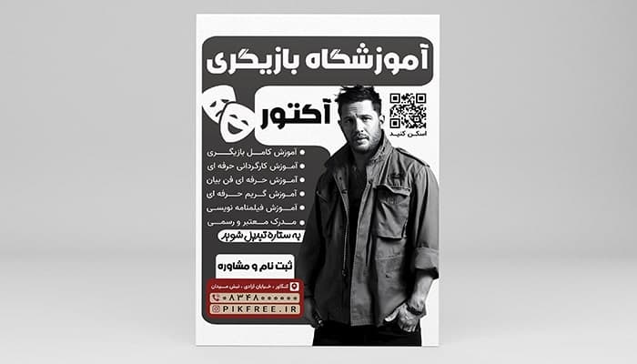 فایل لایه باز تراکت آموزش بازیگری و سینما