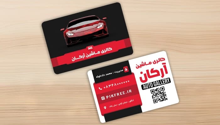 فایل لایه باز کارت ویزیت نمایشگاه خودرو