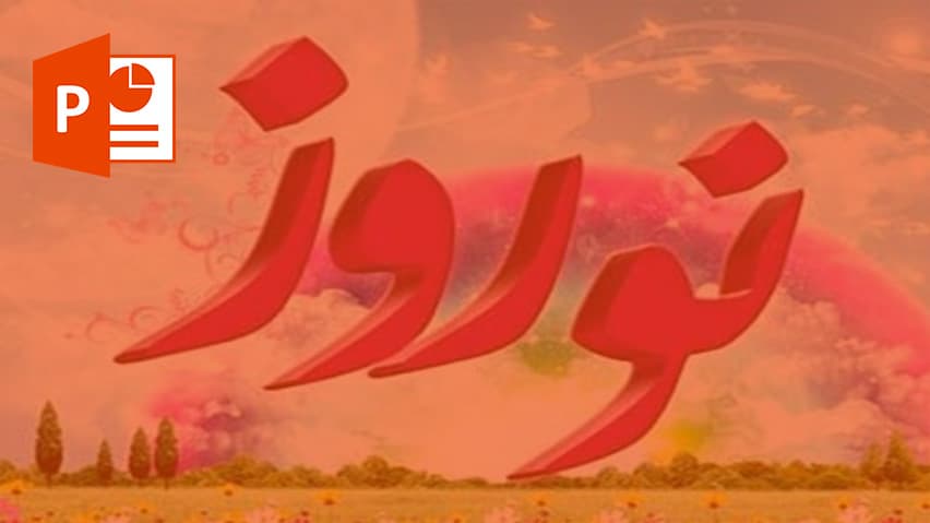 و دانلود پاورپوینت نوروز