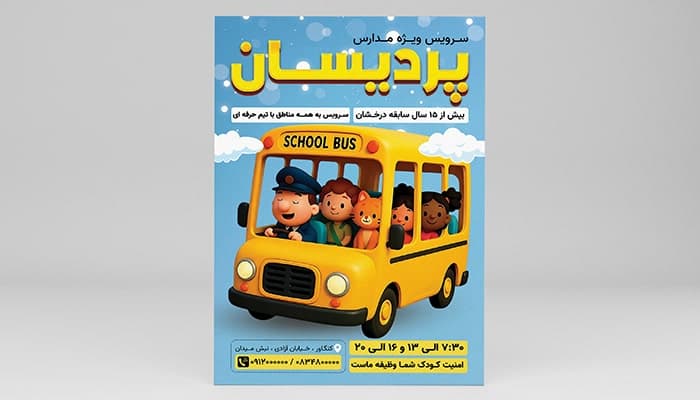 فایل لایه باز تراکت سرویس مدرسه طرح اتوبوس