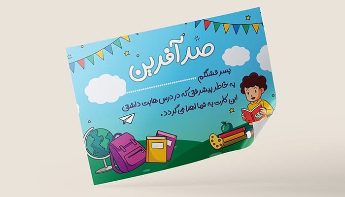 فایل لایه باز کارت امتیاز دانش آموزان با کاراکتر دانش آموز