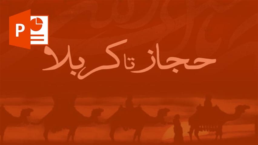 و دانلود پاورپوینت حجاز تا کربلا