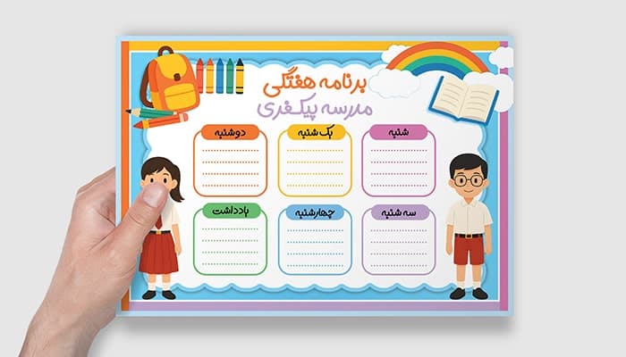 فایل لایه باز برنامه هفتگی مدرسه طرح کاراکتر دانش آموزان